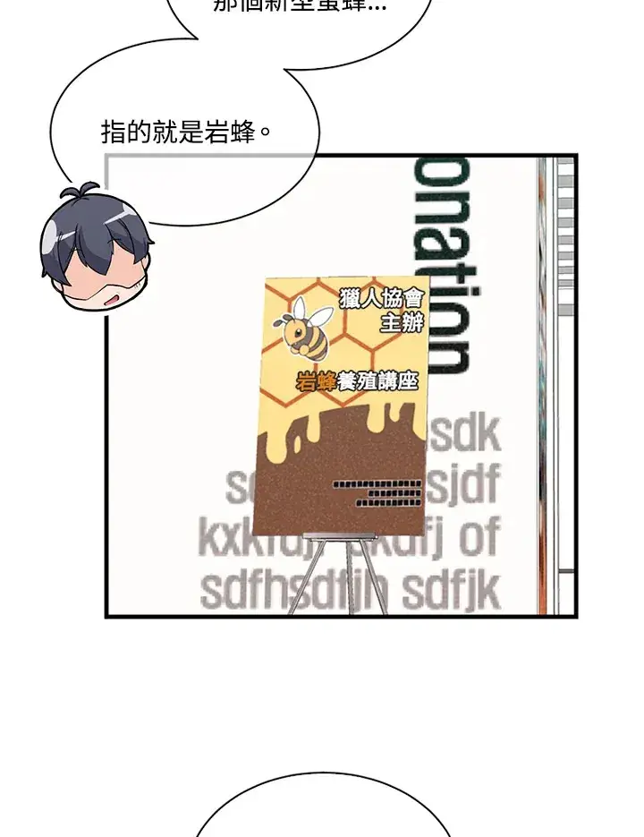 漫画《精灵农夫》第29话第15张图