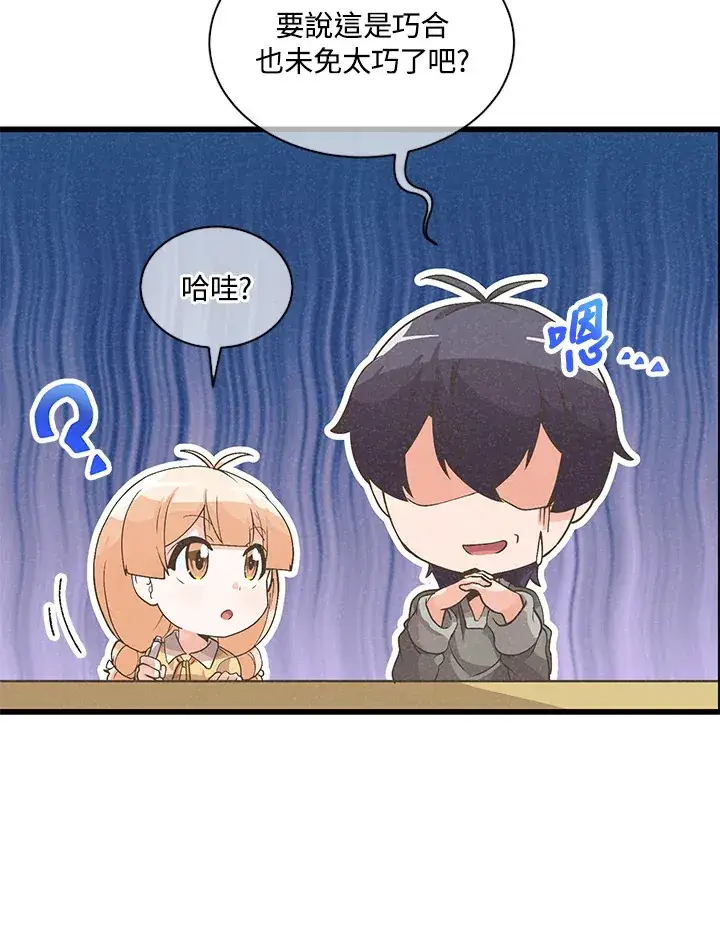 漫画《精灵农夫》第29话第16张图