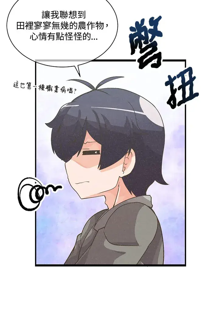 漫画《精灵农夫》第29话第20张图