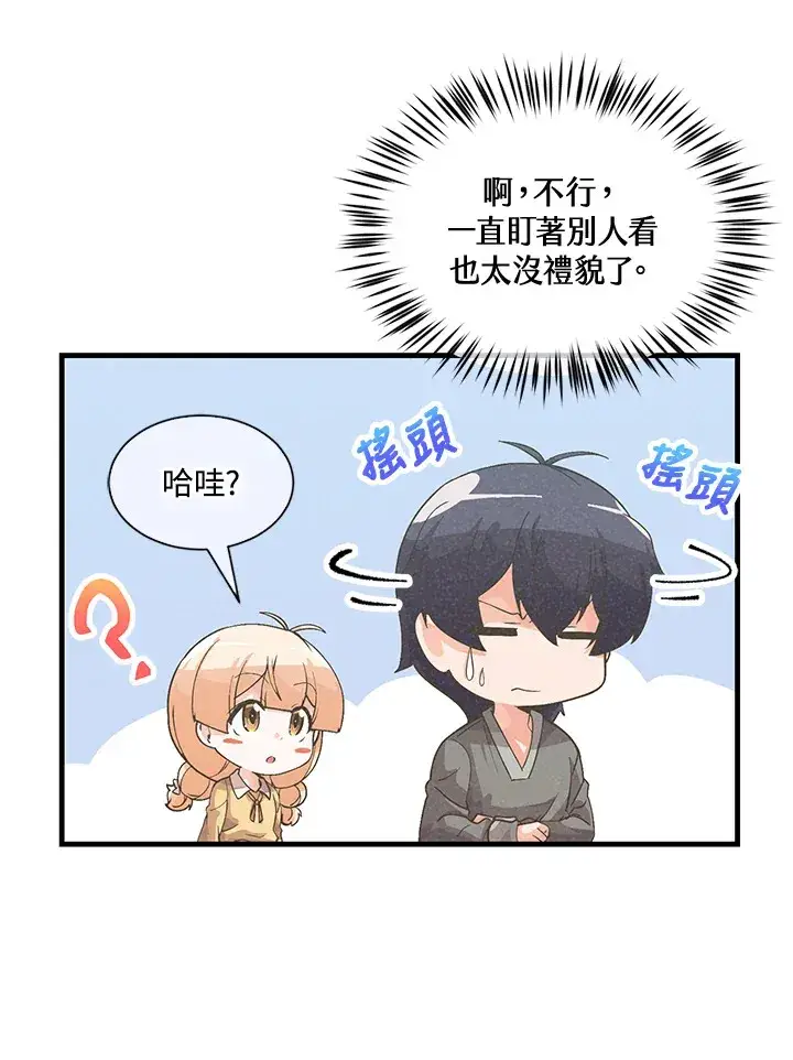漫画《精灵农夫》第29话第25张图
