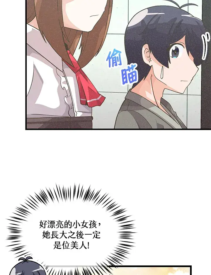 漫画《精灵农夫》第29话第31张图