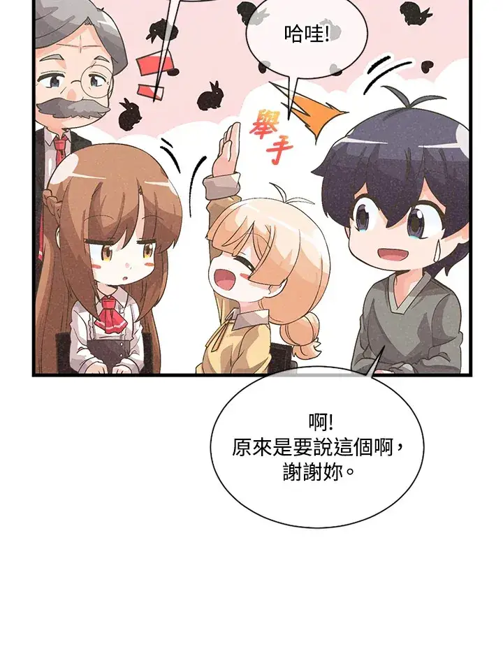 漫画《精灵农夫》第29话第35张图