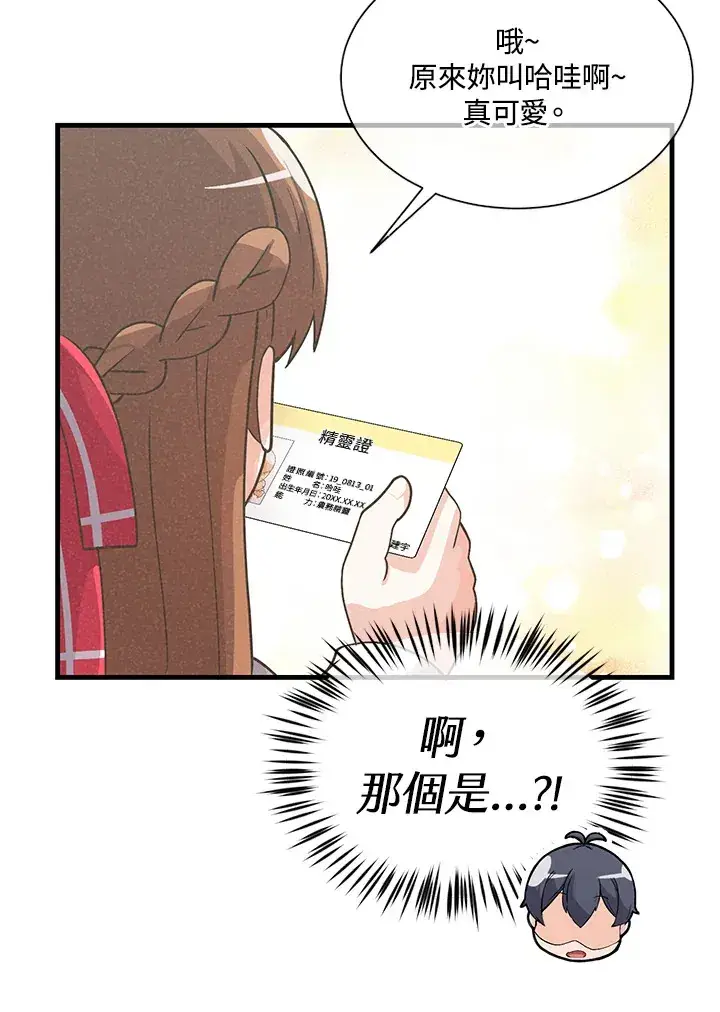 漫画《精灵农夫》第29话第38张图