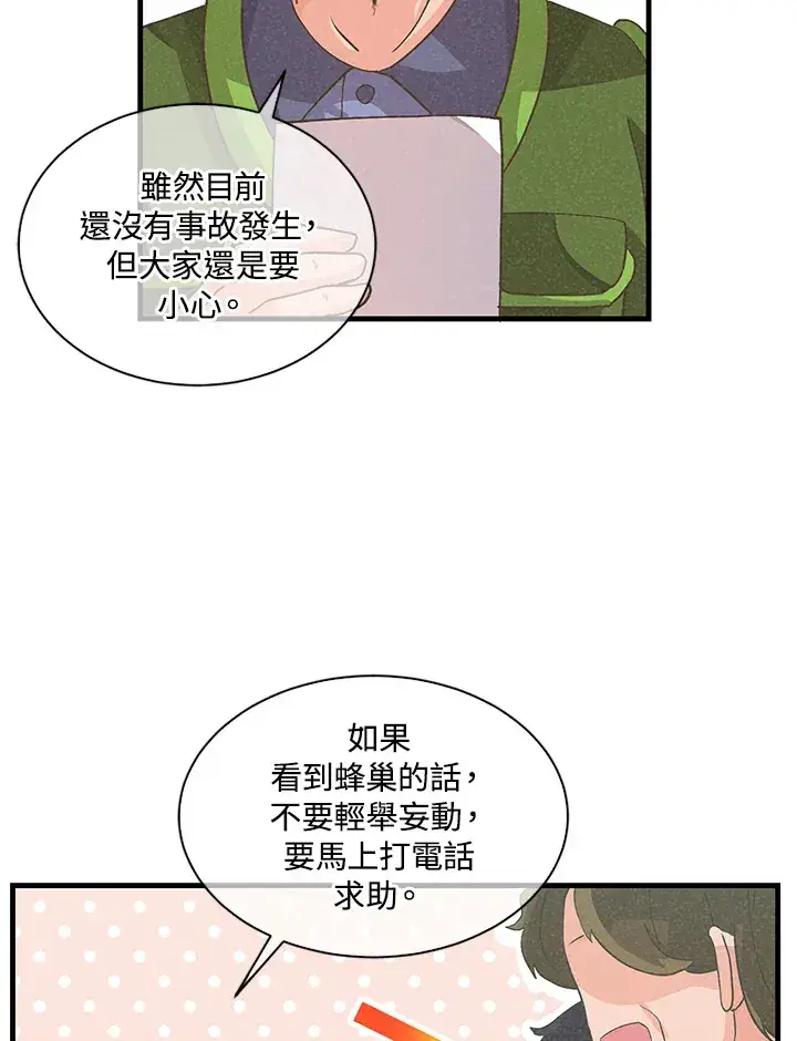 漫画《精灵农夫》第29话第4张图