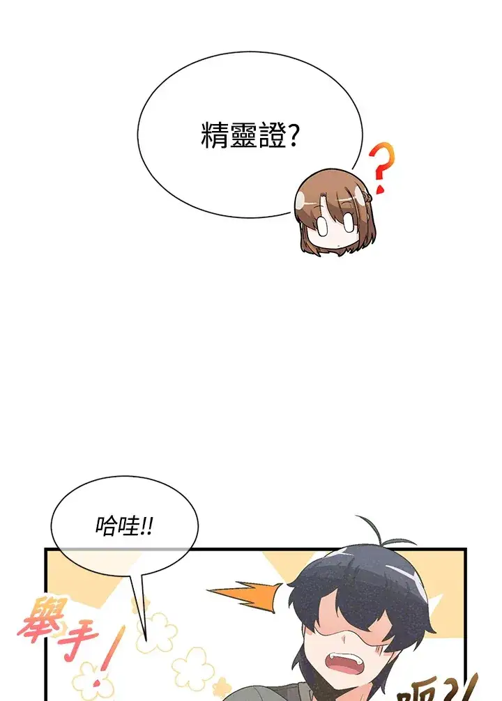 漫画《精灵农夫》第29话第40张图