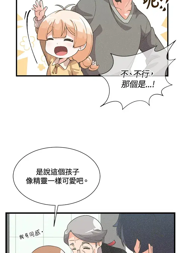 漫画《精灵农夫》第29话第41张图