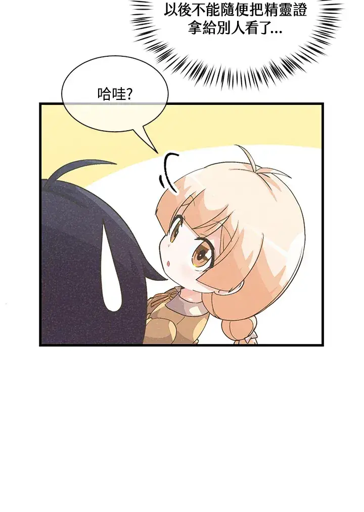 漫画《精灵农夫》第29话第44张图