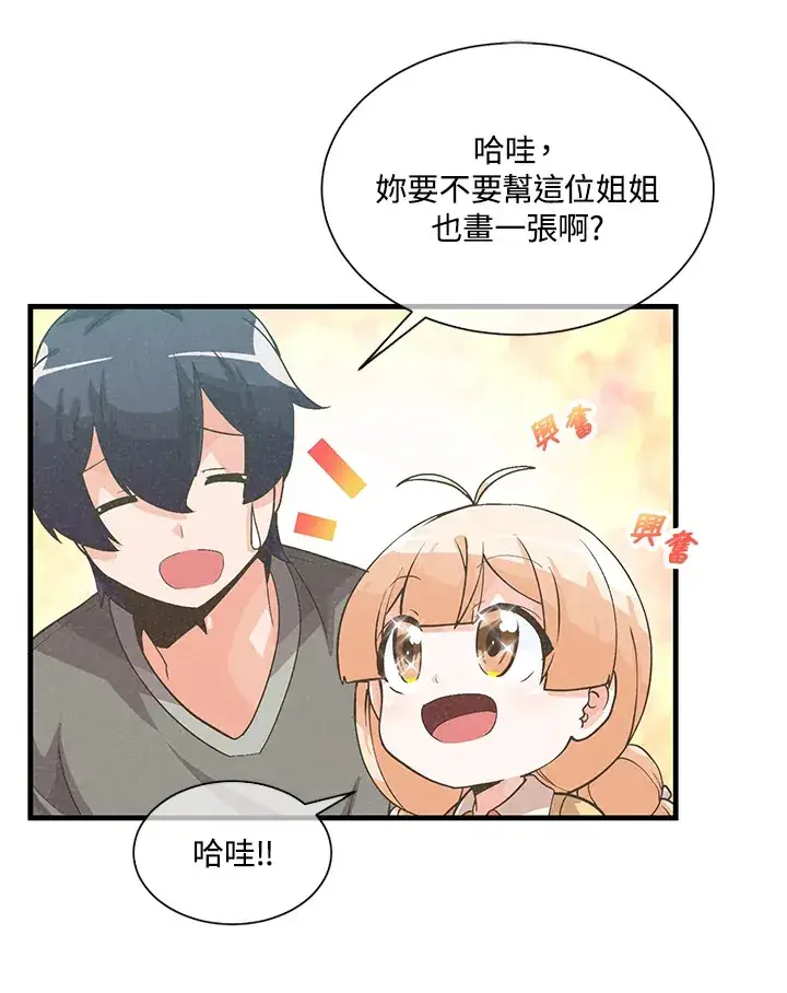 漫画《精灵农夫》第29话第45张图