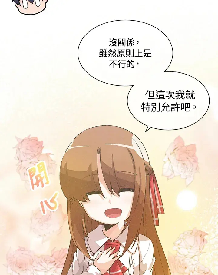 漫画《精灵农夫》第29话第47张图