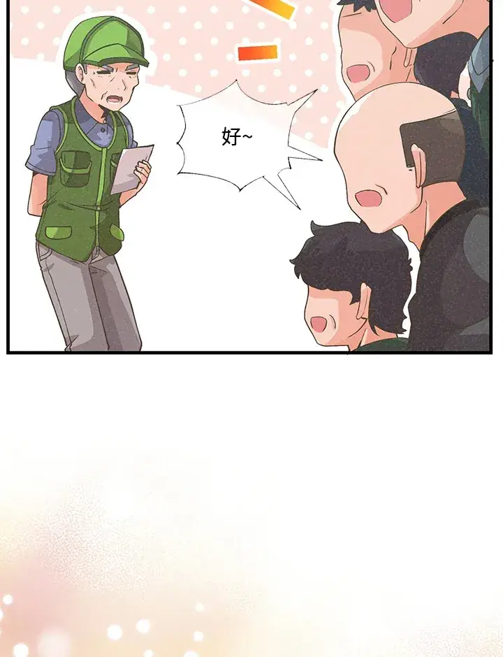 漫画《精灵农夫》第29话第5张图