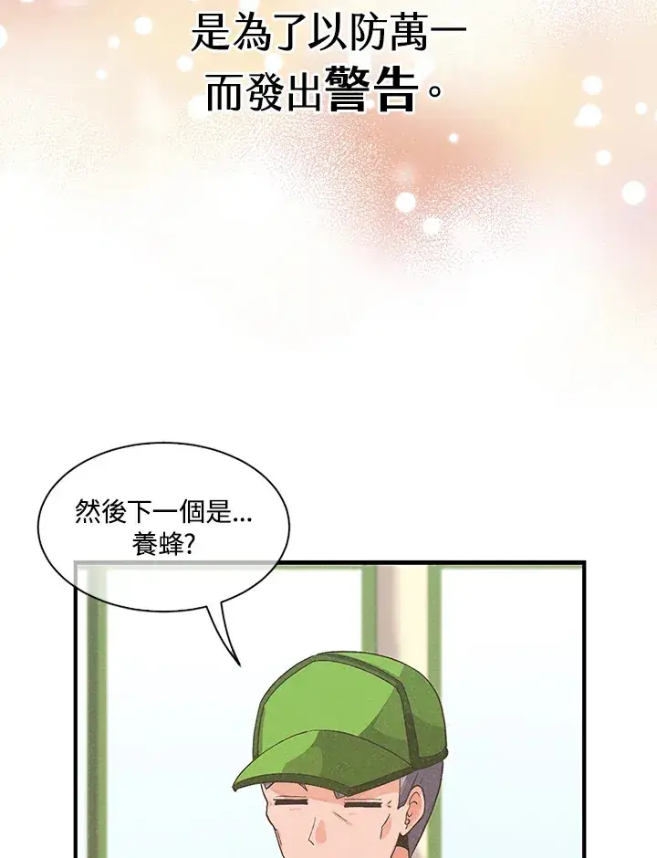 漫画《精灵农夫》第29话第6张图