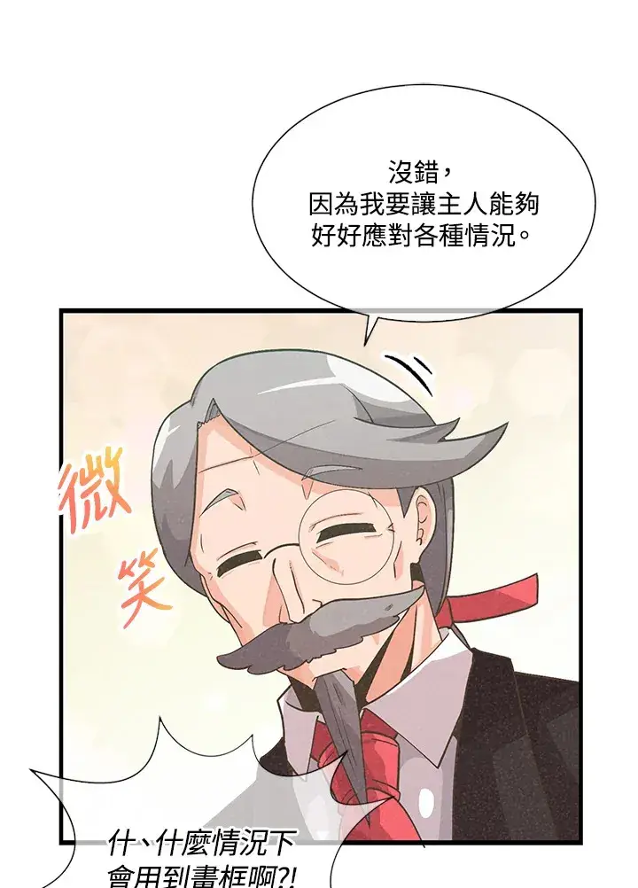 漫画《精灵农夫》第29话第62张图