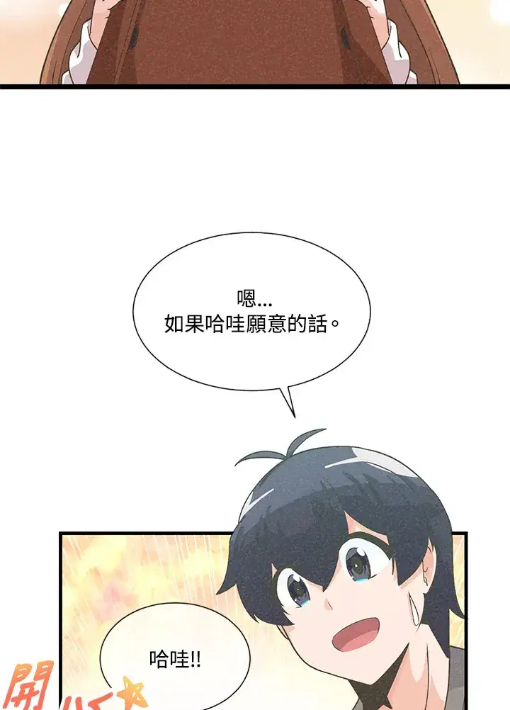 漫画《精灵农夫》第29话第65张图