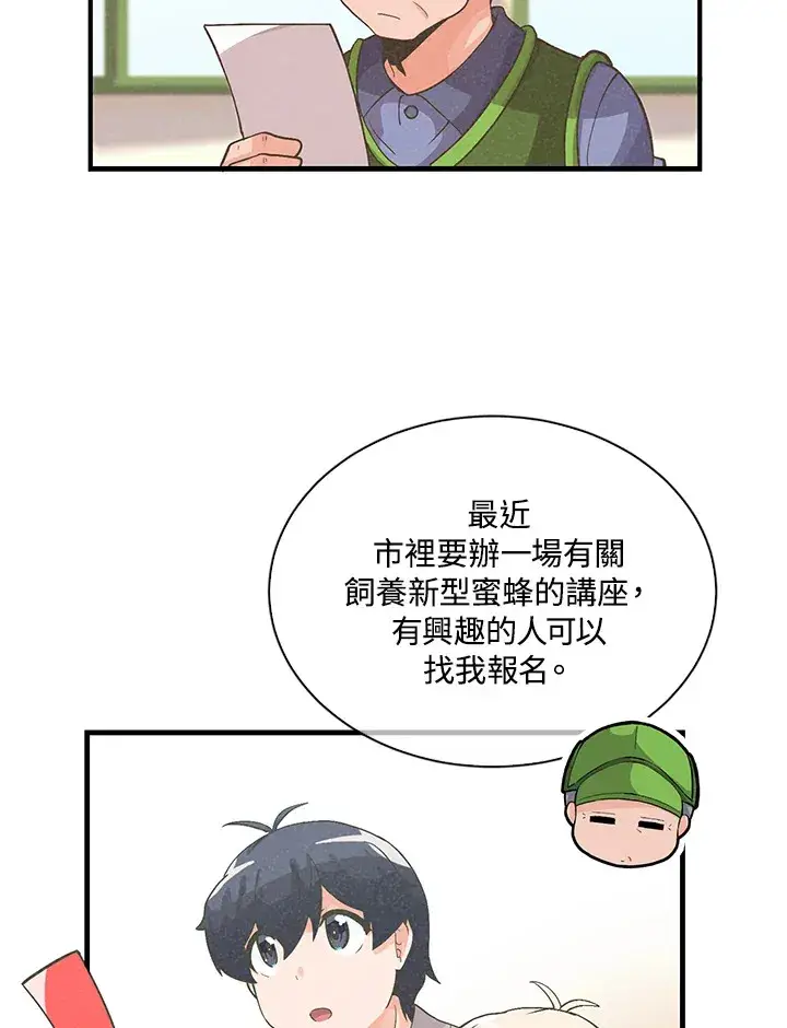 漫画《精灵农夫》第29话第7张图