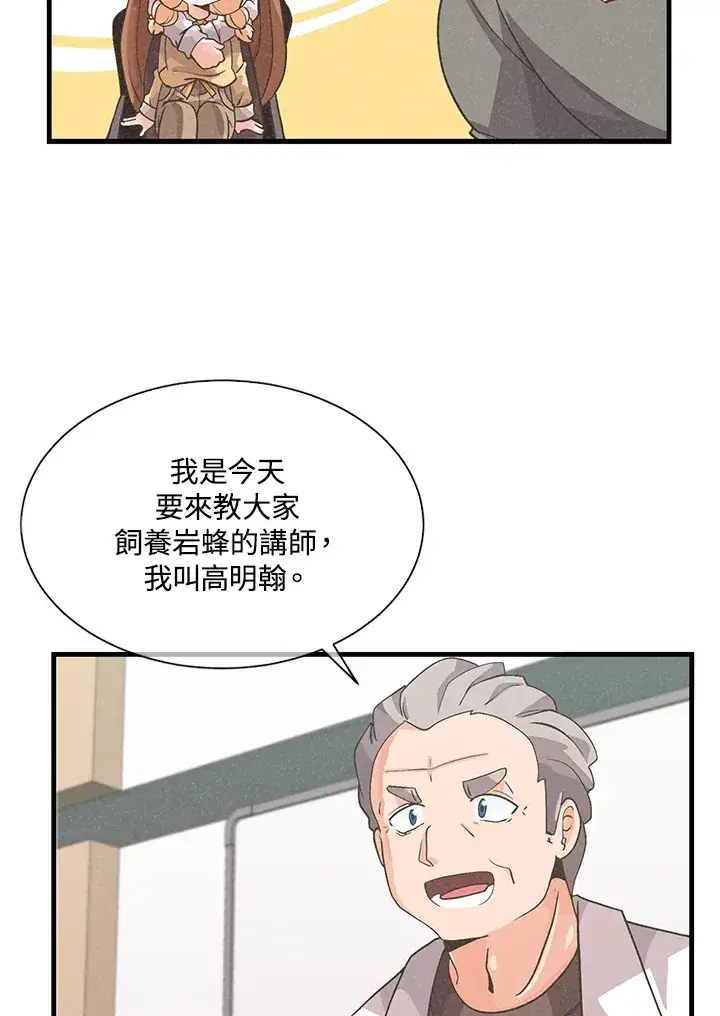 漫画《精灵农夫》第29话第73张图