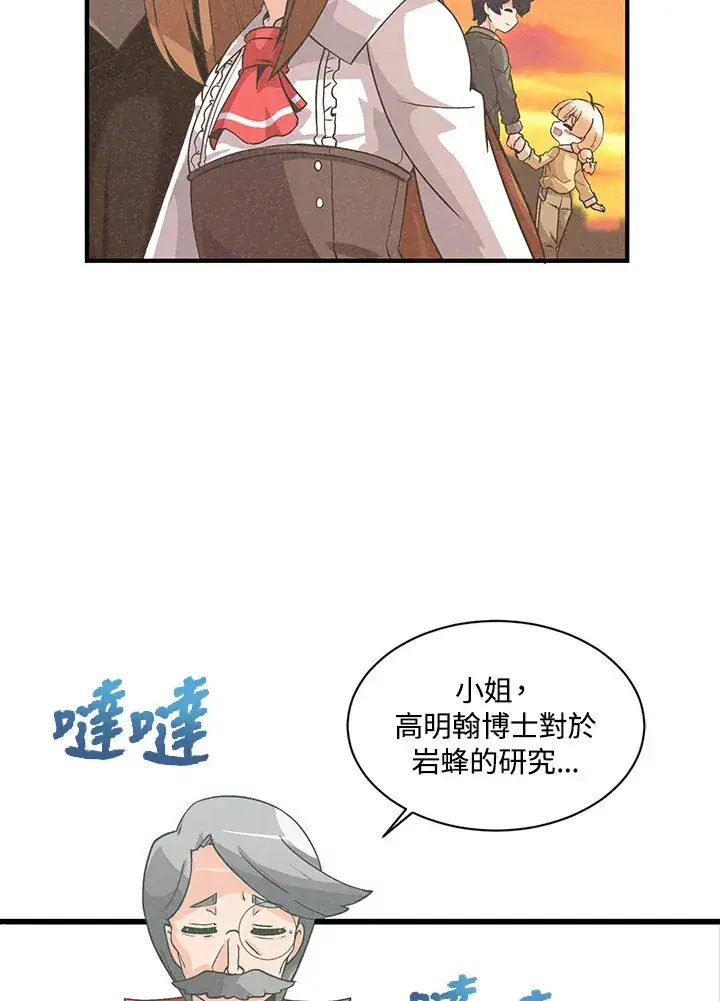 漫画《精灵农夫》第30话第17张图