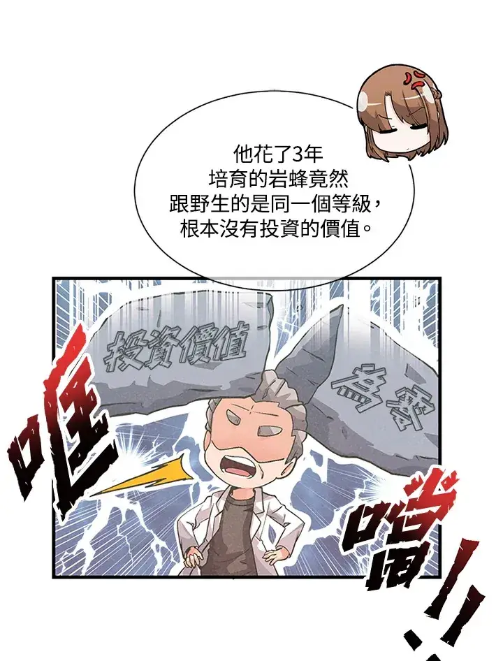 漫画《精灵农夫》第30话第19张图