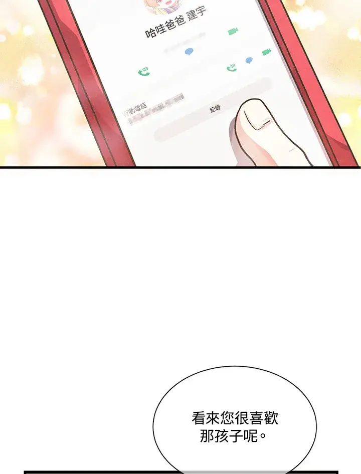 漫画《精灵农夫》第30话第22张图