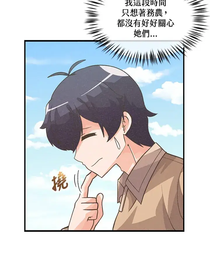 漫画《精灵农夫》第30话第43张图