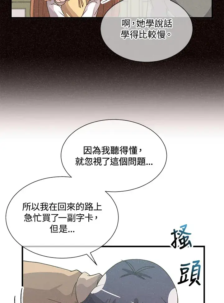 漫画《精灵农夫》第30话第45张图