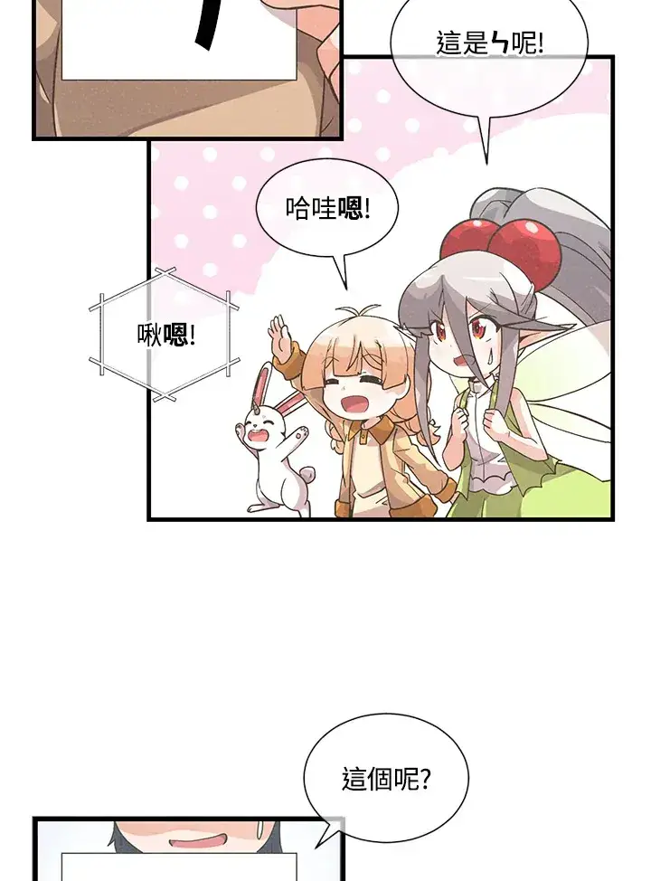 漫画《精灵农夫》第30话第47张图