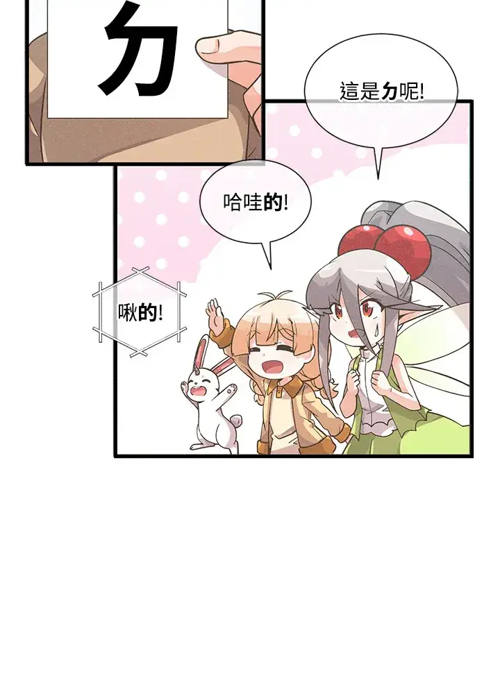 漫画《精灵农夫》第30话第48张图