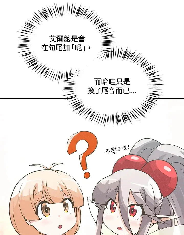 漫画《精灵农夫》第30话第50张图