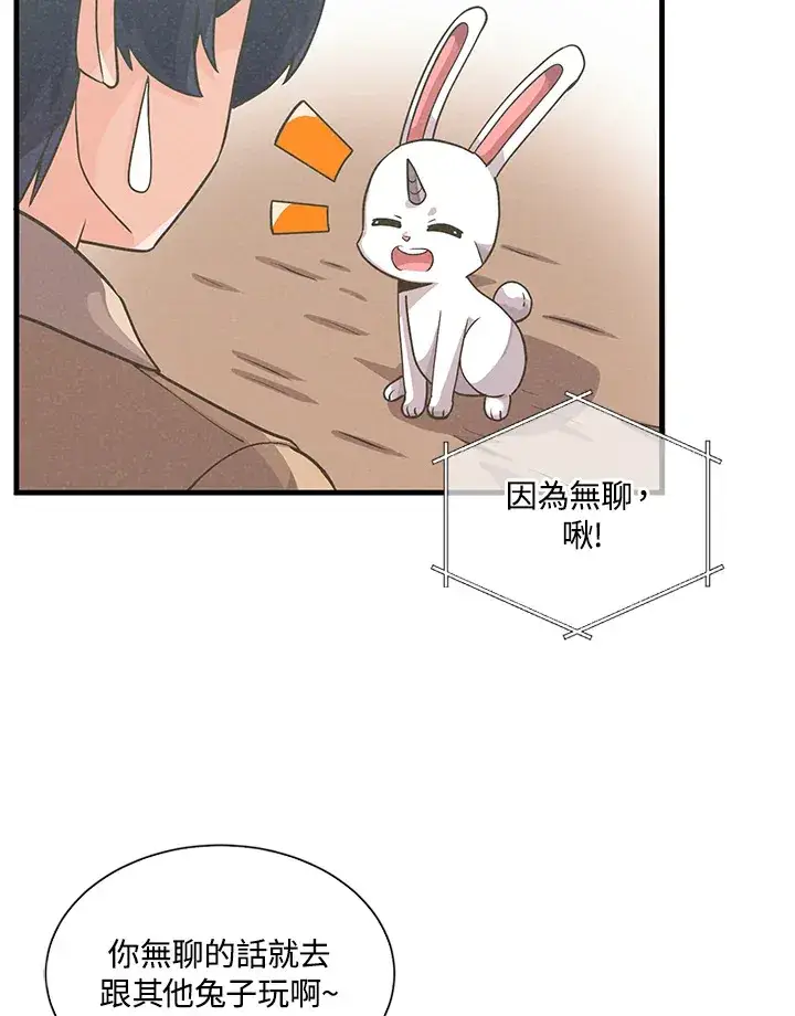 漫画《精灵农夫》第30话第52张图