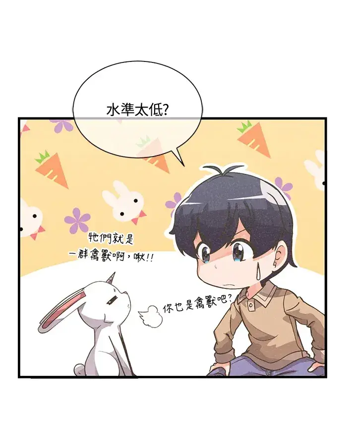 漫画《精灵农夫》第30话第54张图
