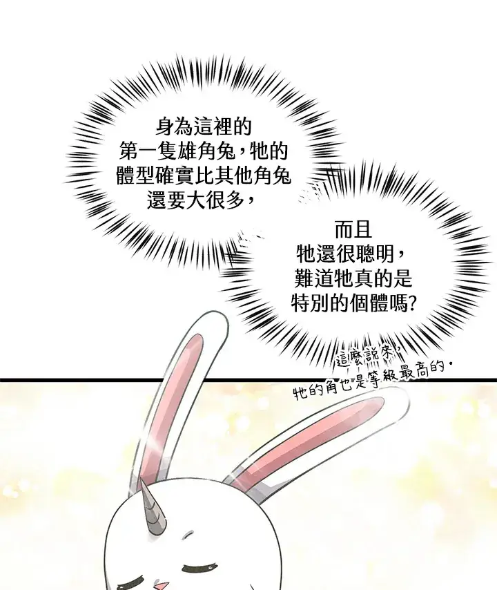 漫画《精灵农夫》第30话第56张图