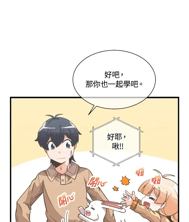 漫画《精灵农夫》第30话第58张图