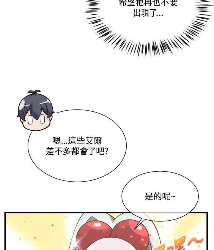 漫画《精灵农夫》第30话第61张图