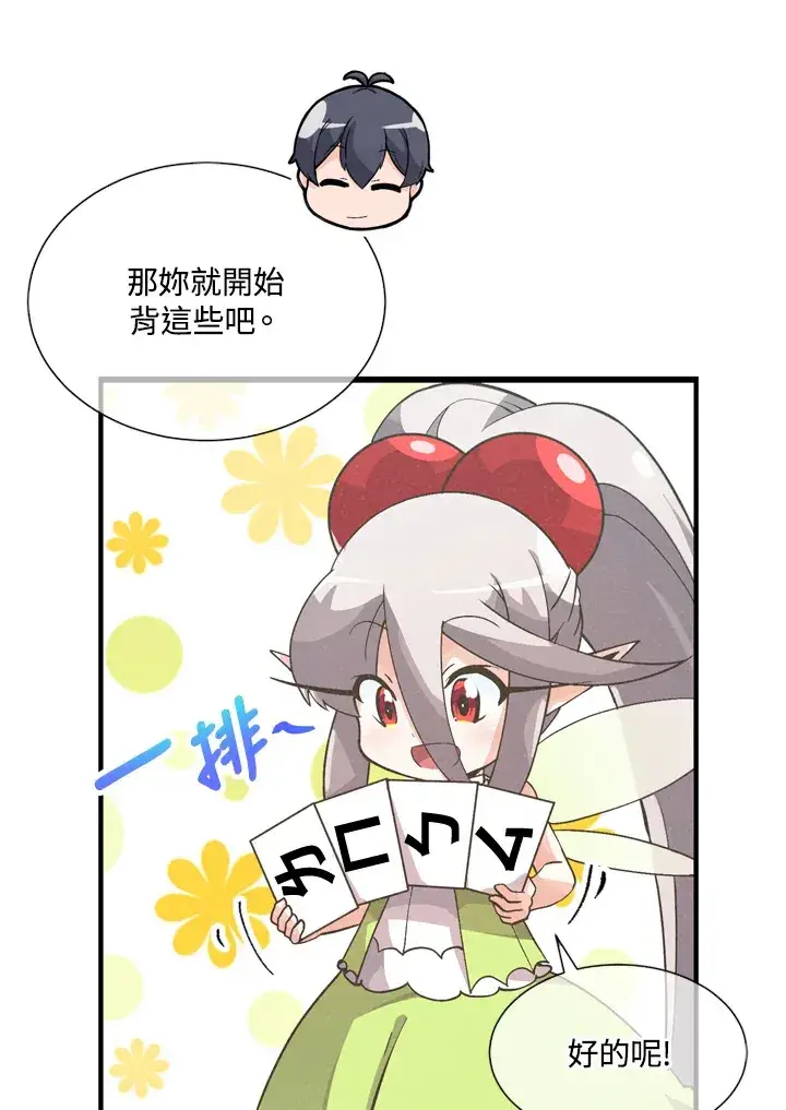 漫画《精灵农夫》第30话第63张图