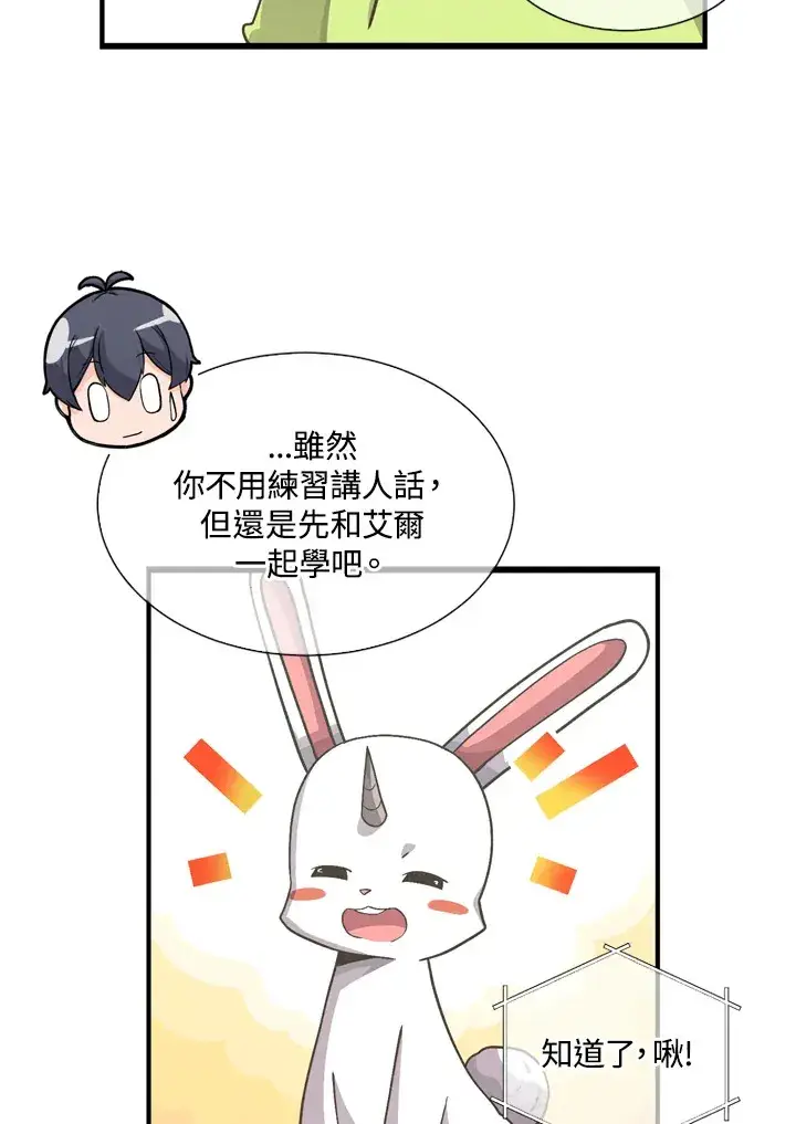 漫画《精灵农夫》第30话第64张图
