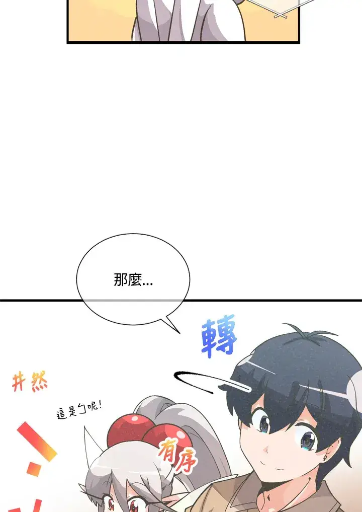 漫画《精灵农夫》第30话第65张图