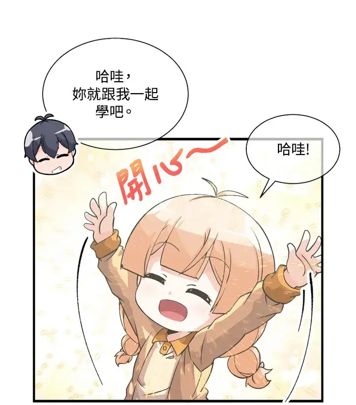 漫画《精灵农夫》第30话第67张图