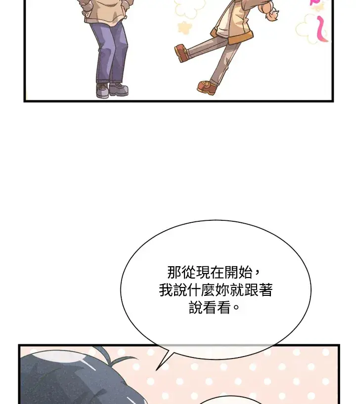 漫画《精灵农夫》第30话第69张图