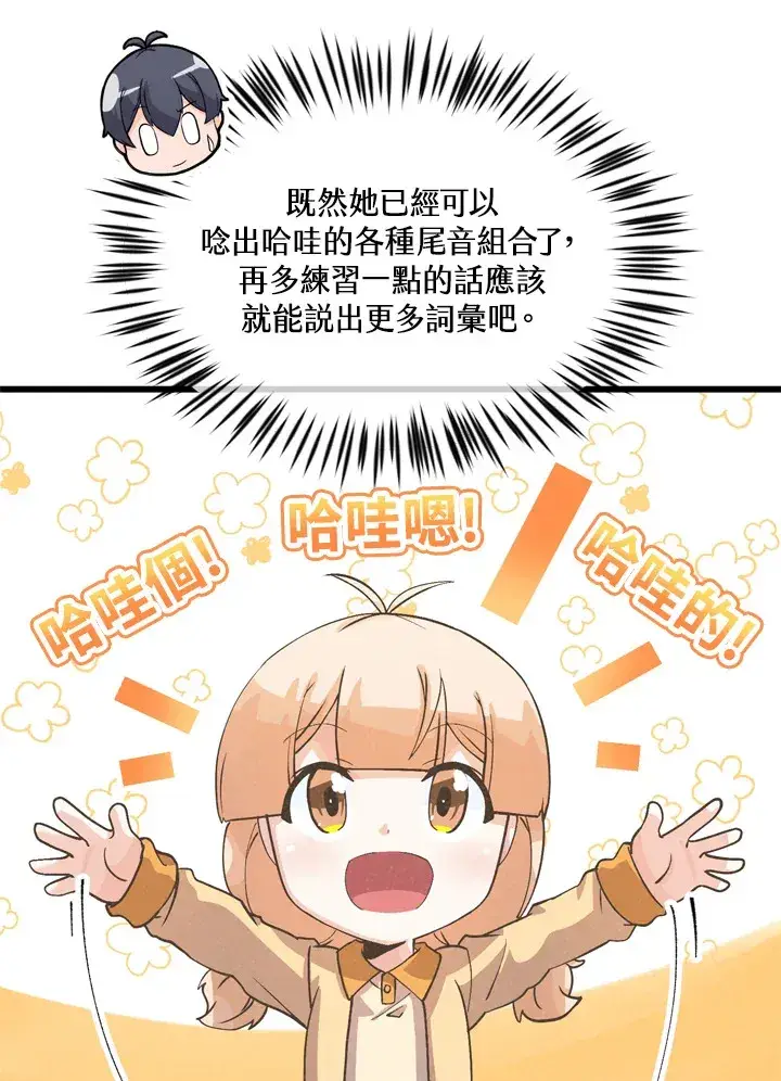 漫画《精灵农夫》第30话第71张图
