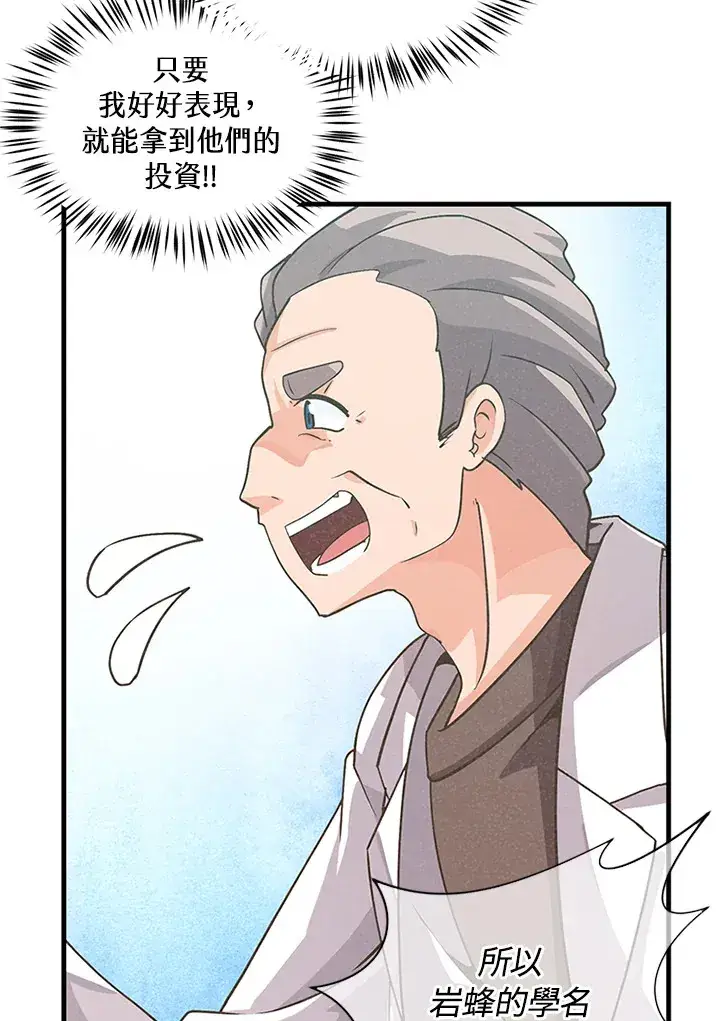 漫画《精灵农夫》第30话第8张图