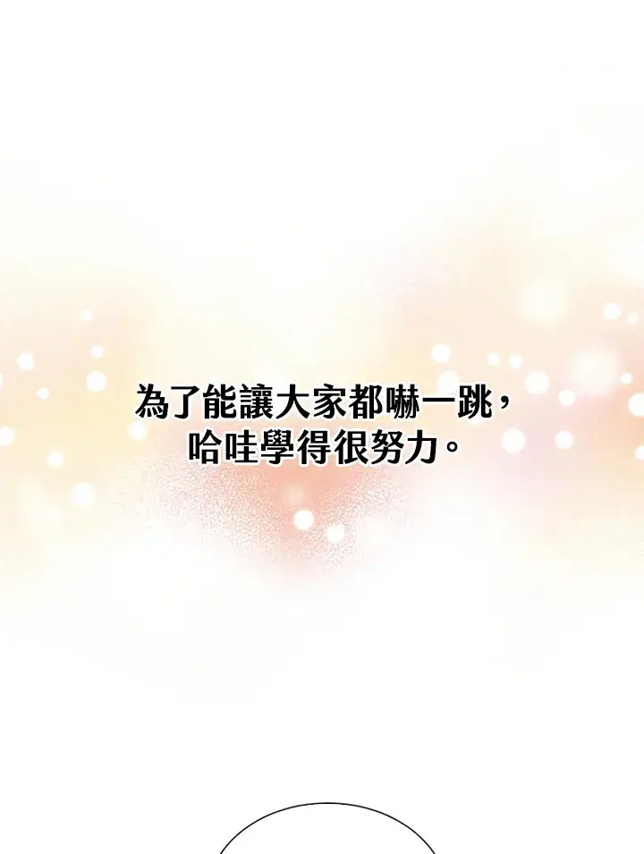 漫画《精灵农夫》第30话第83张图