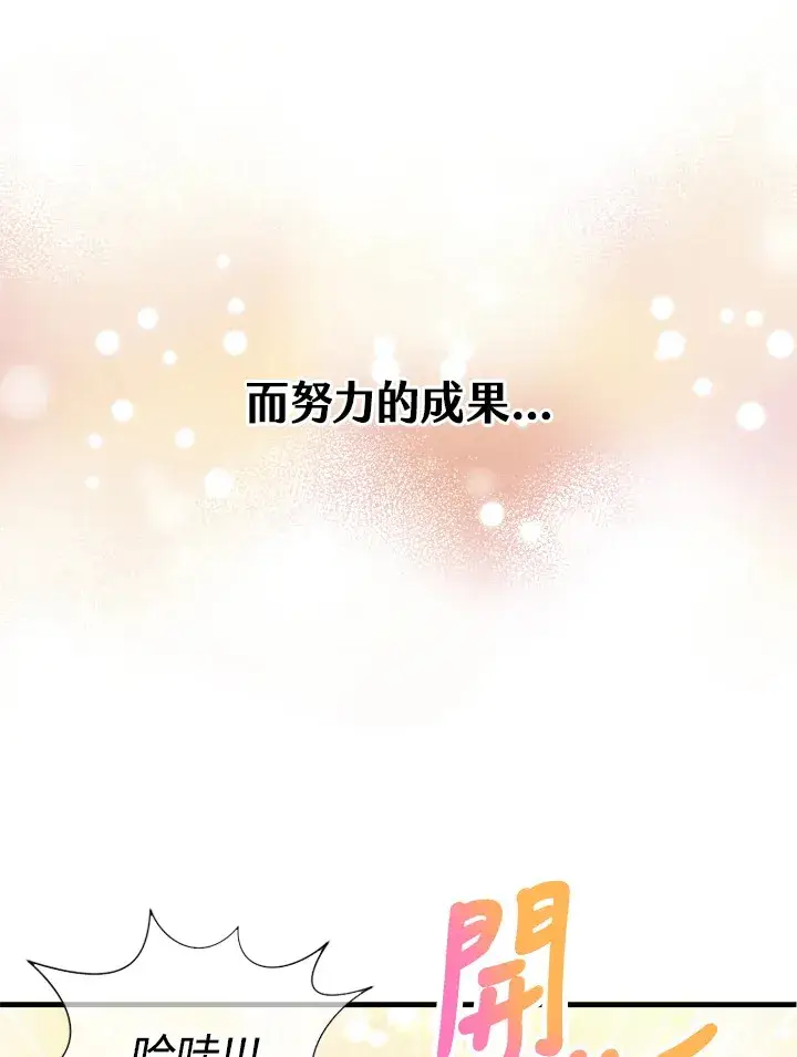 漫画《精灵农夫》第30话第86张图