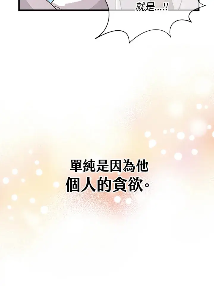 漫画《精灵农夫》第30话第9张图