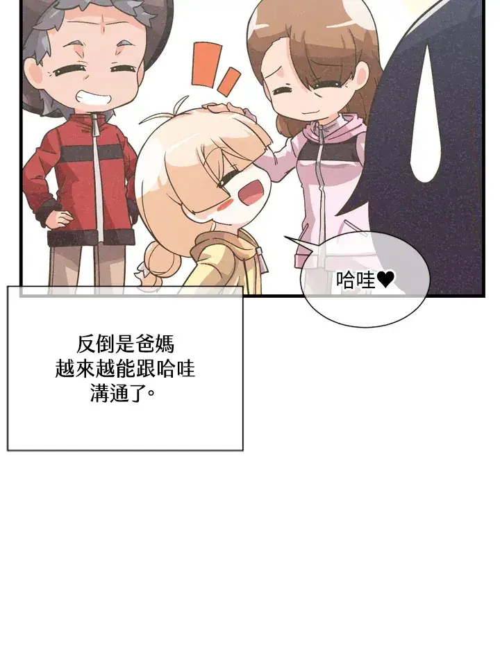 漫画《精灵农夫》第30话第90张图