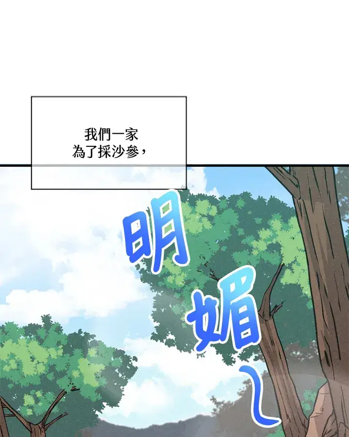 漫画《精灵农夫》第30话第93张图