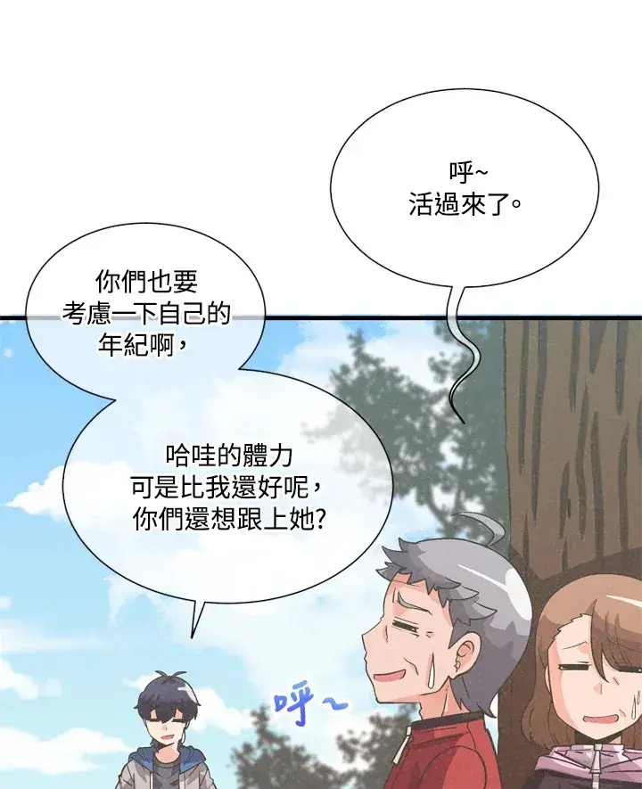 漫画《精灵农夫》第31话第12张图
