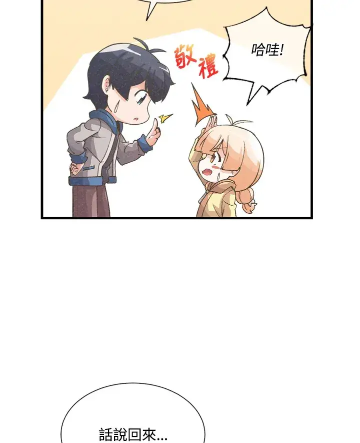 漫画《精灵农夫》第31话第15张图