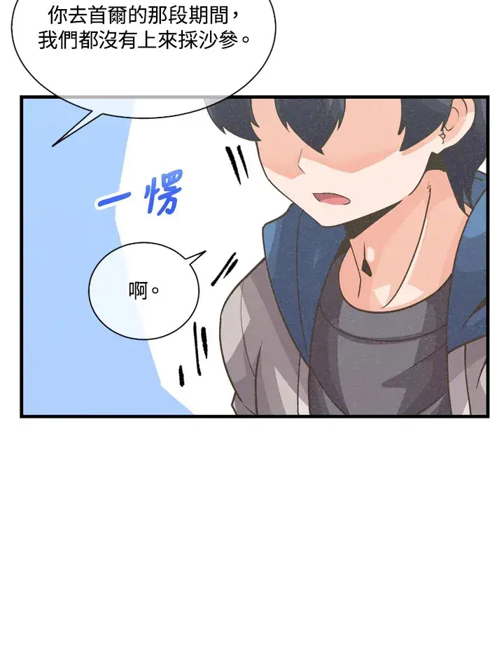 漫画《精灵农夫》第31话第25张图