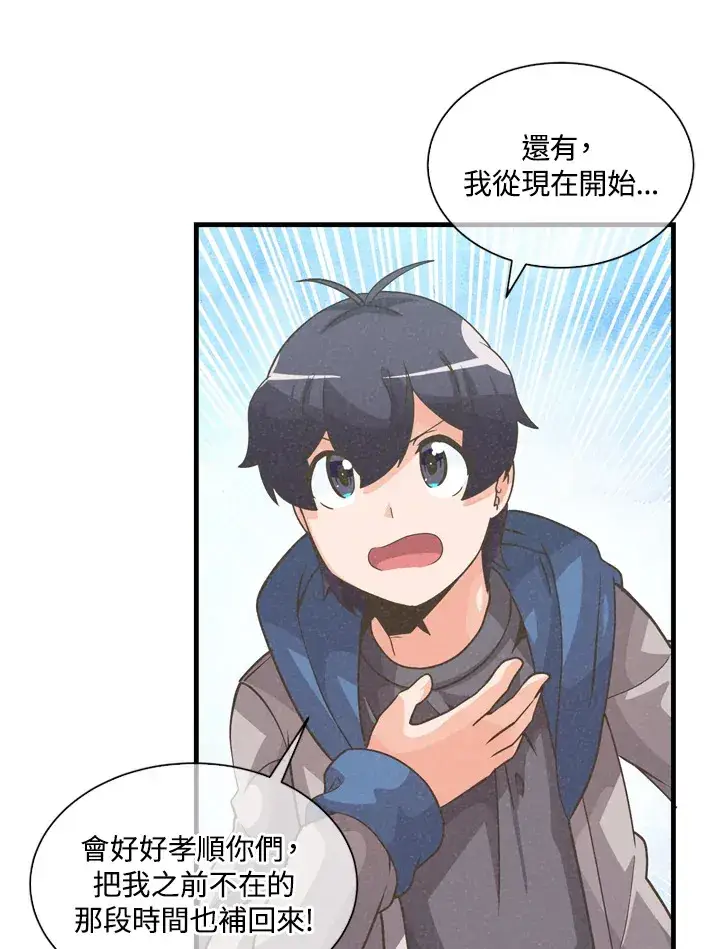 漫画《精灵农夫》第31话第28张图