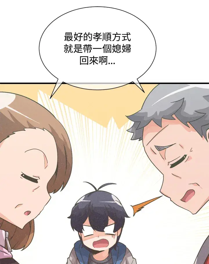 漫画《精灵农夫》第31话第32张图