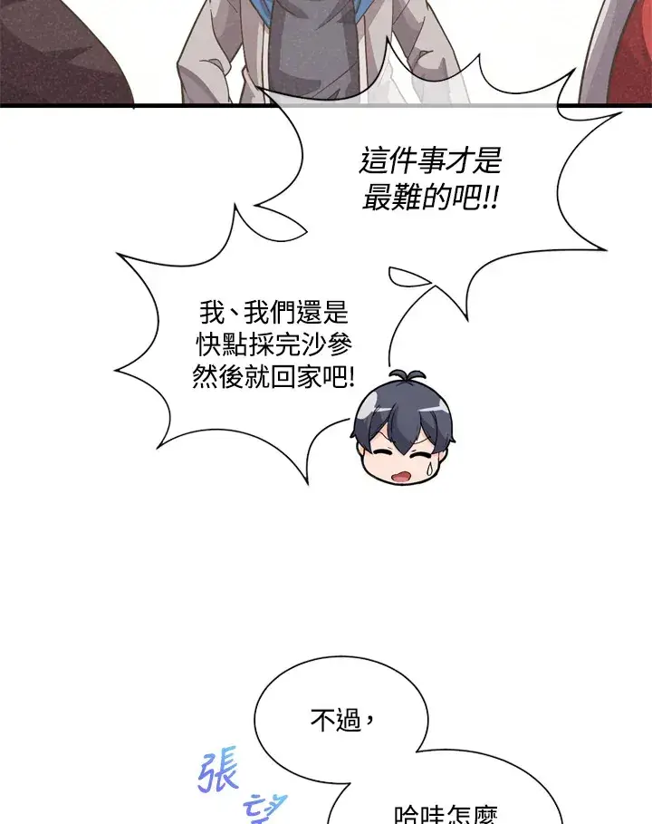 漫画《精灵农夫》第31话第33张图